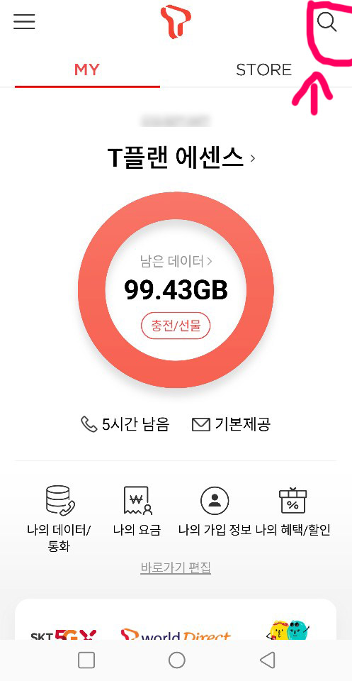  skt 투넘버 플러스 신청방법 번호두개 사용하기(모바일)