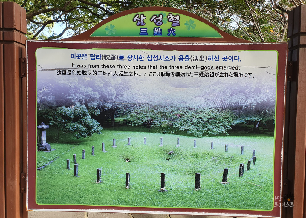 제주 삼성혈