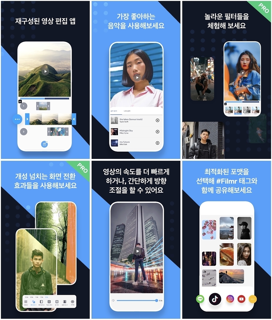 Filmr 영상 & 사진 편집 앱