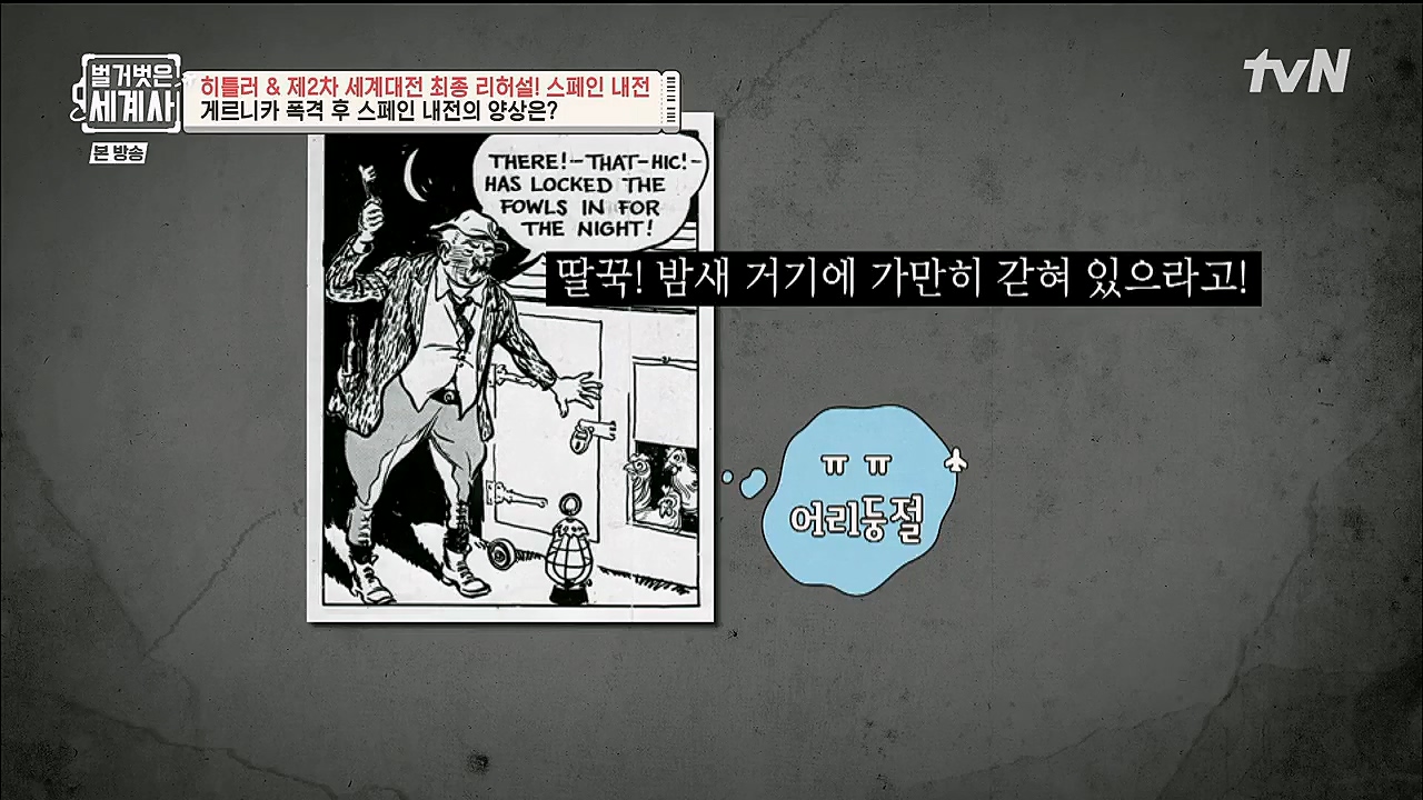 벌거벗은 세계사.E85.230208p.H264-F1RST.mp4_20230315_151836.914.jpg