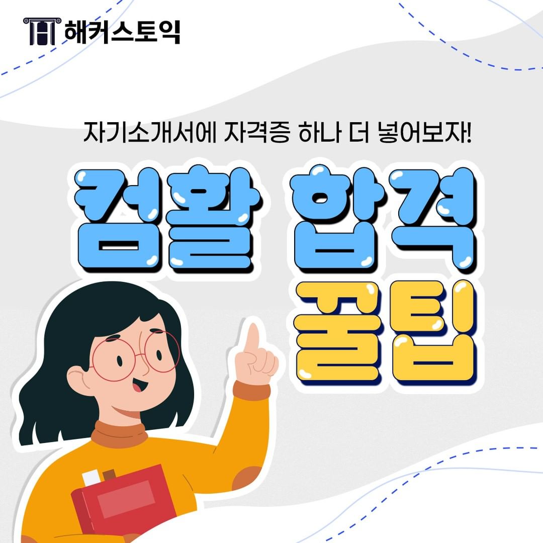  컴활 합격 꿀팁이 궁금하다면?