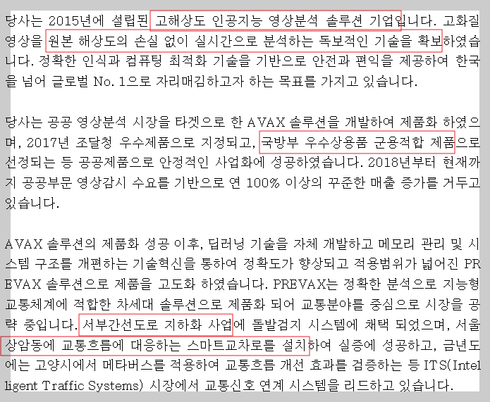 핀텔 기업소개&#44; 핀텔은 영상을 분석하는 솔루션을 개발하는 업체이다.