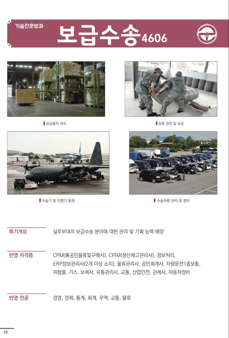  [공군학사장교] 보급수송 특기