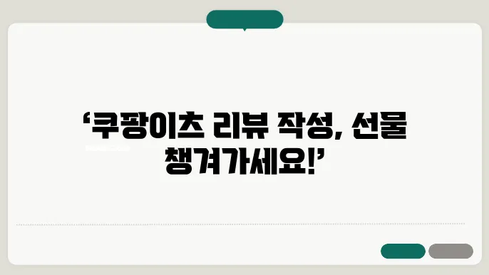 쿠팡이츠 리뷰 이벤트 참여, 리뷰 쓰는 법 2가지