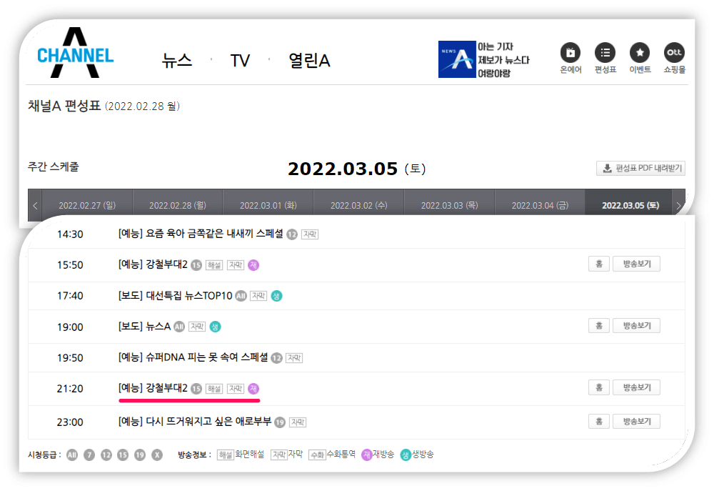 채널A 사이트 방송 편성표