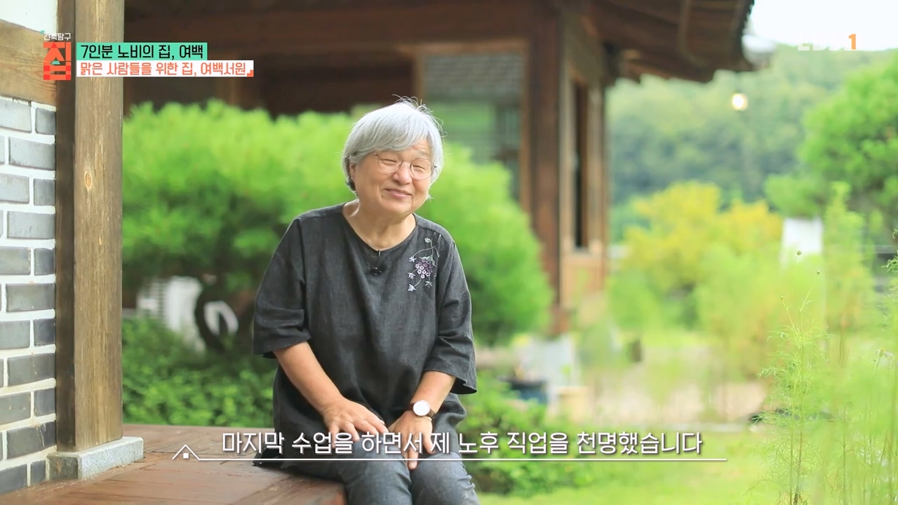 TV - 전 국민의 평생학교 EBS7인분 노비의 집, 여백.mp4_20231031_205736.657.jpg