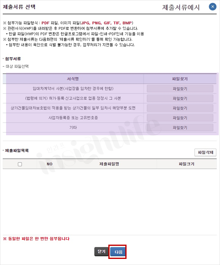 서류 제출