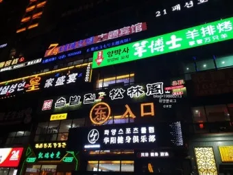 중국 연길 이도백하 백두산 5월 여행 날씨 옷차림_16