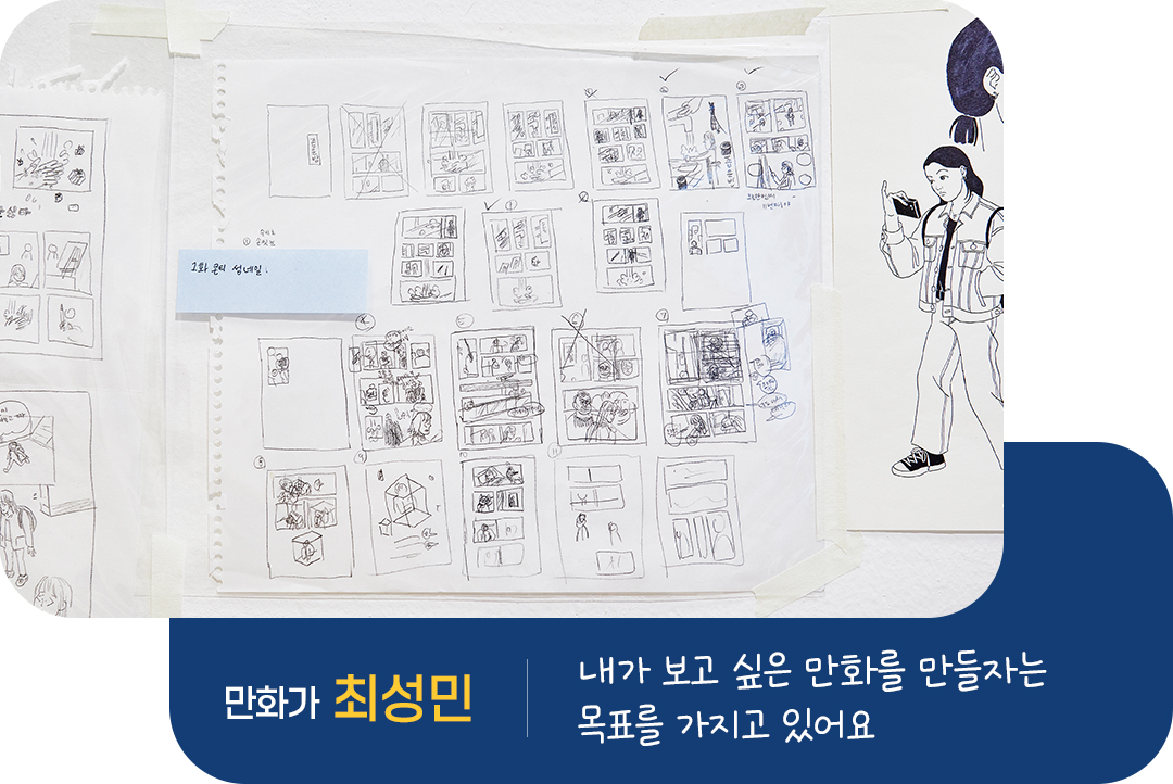 # 최성민 만화가의 작품이 전시되어 있는 교보아트스페이스 &lt;무브먼트&gt;