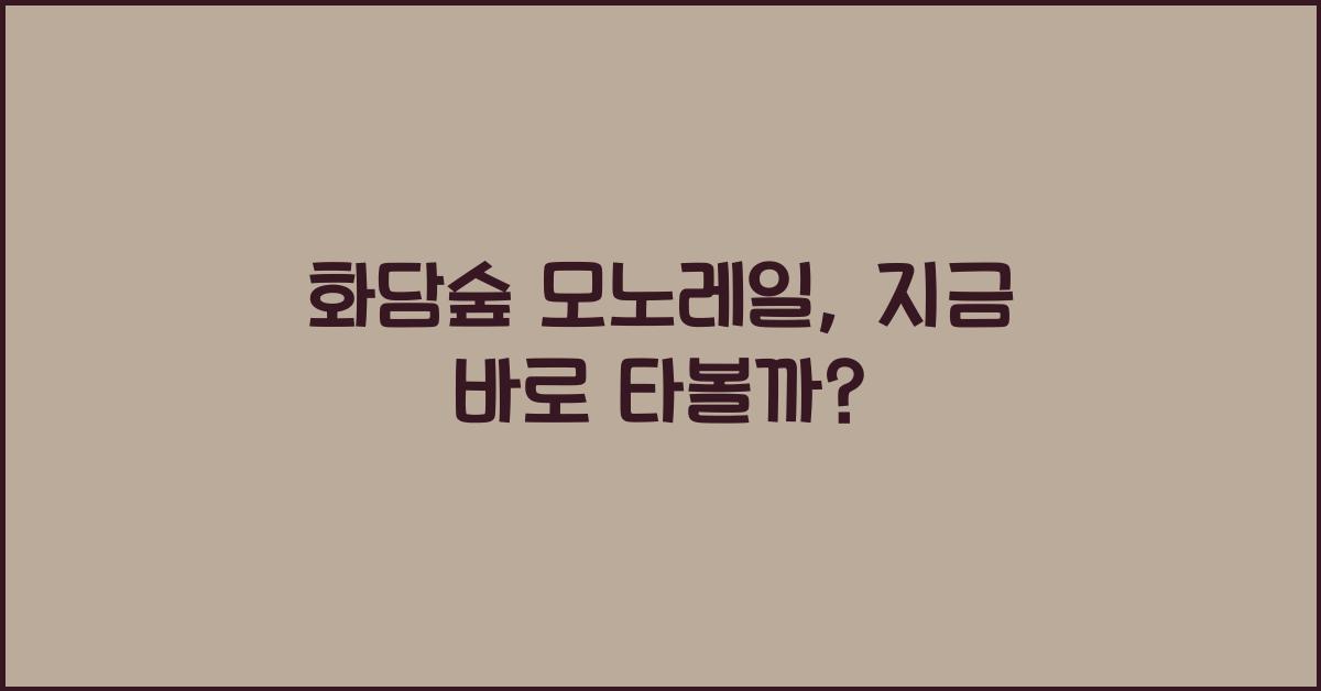 화담숲 모노레일