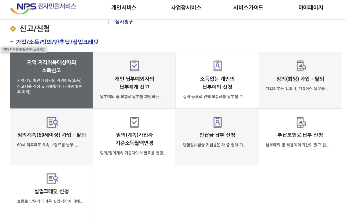 국민연금공단-신고신청-페이지