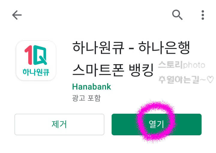 하나은행 비대면 계좌개설 방법 모바일 앱