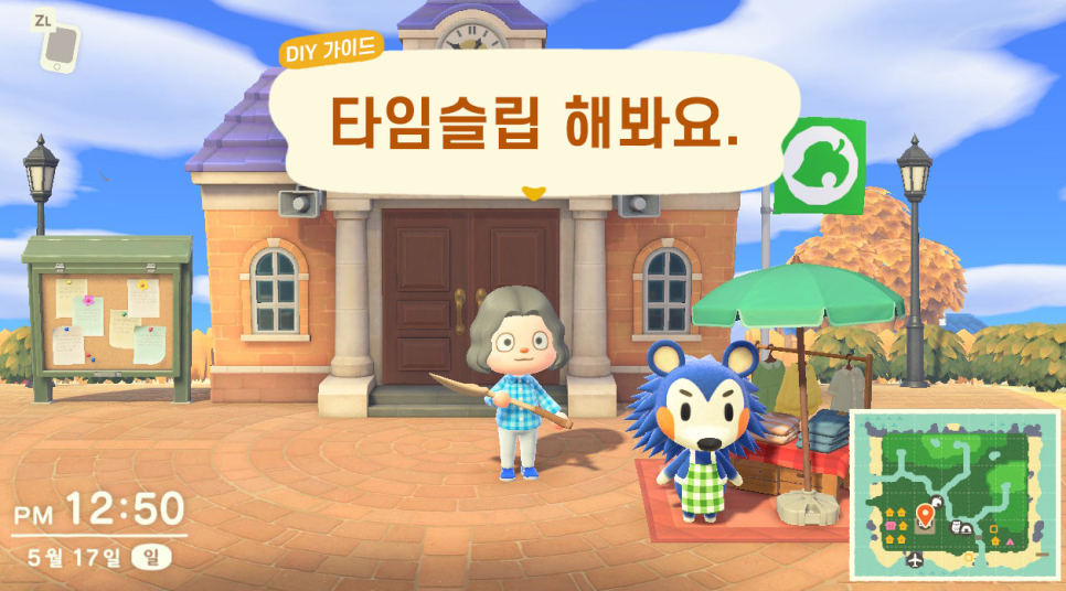  모여봐요 동물의숲 타임슬립 패널티