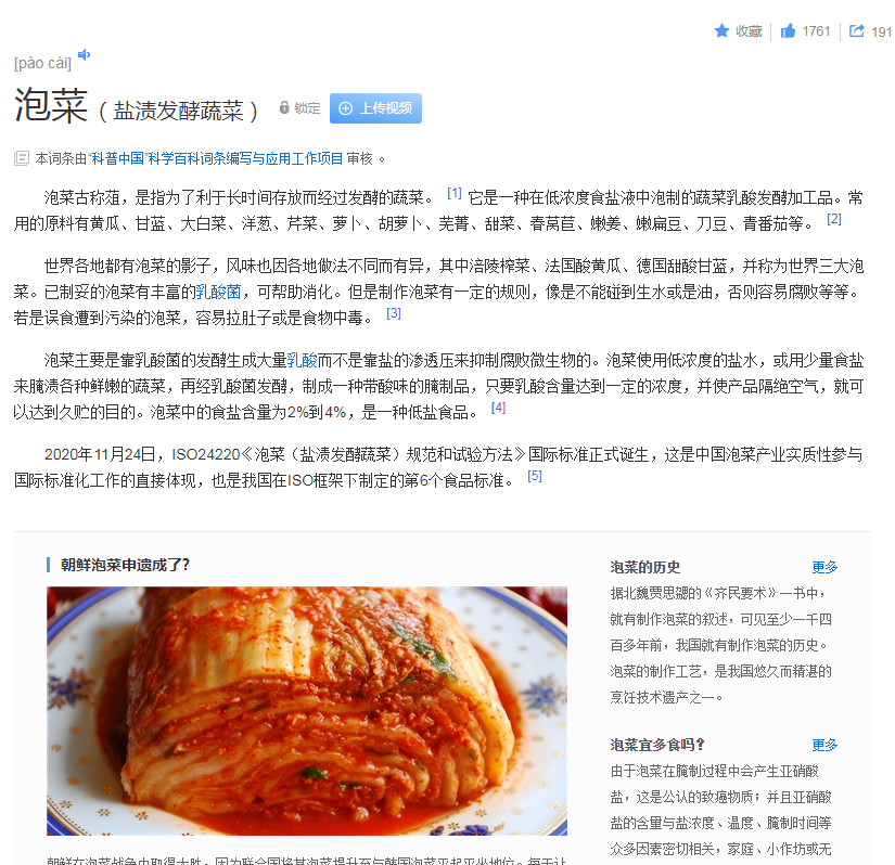  중국산 김치 수입량 및 바이두 한국 김치 설명 번역