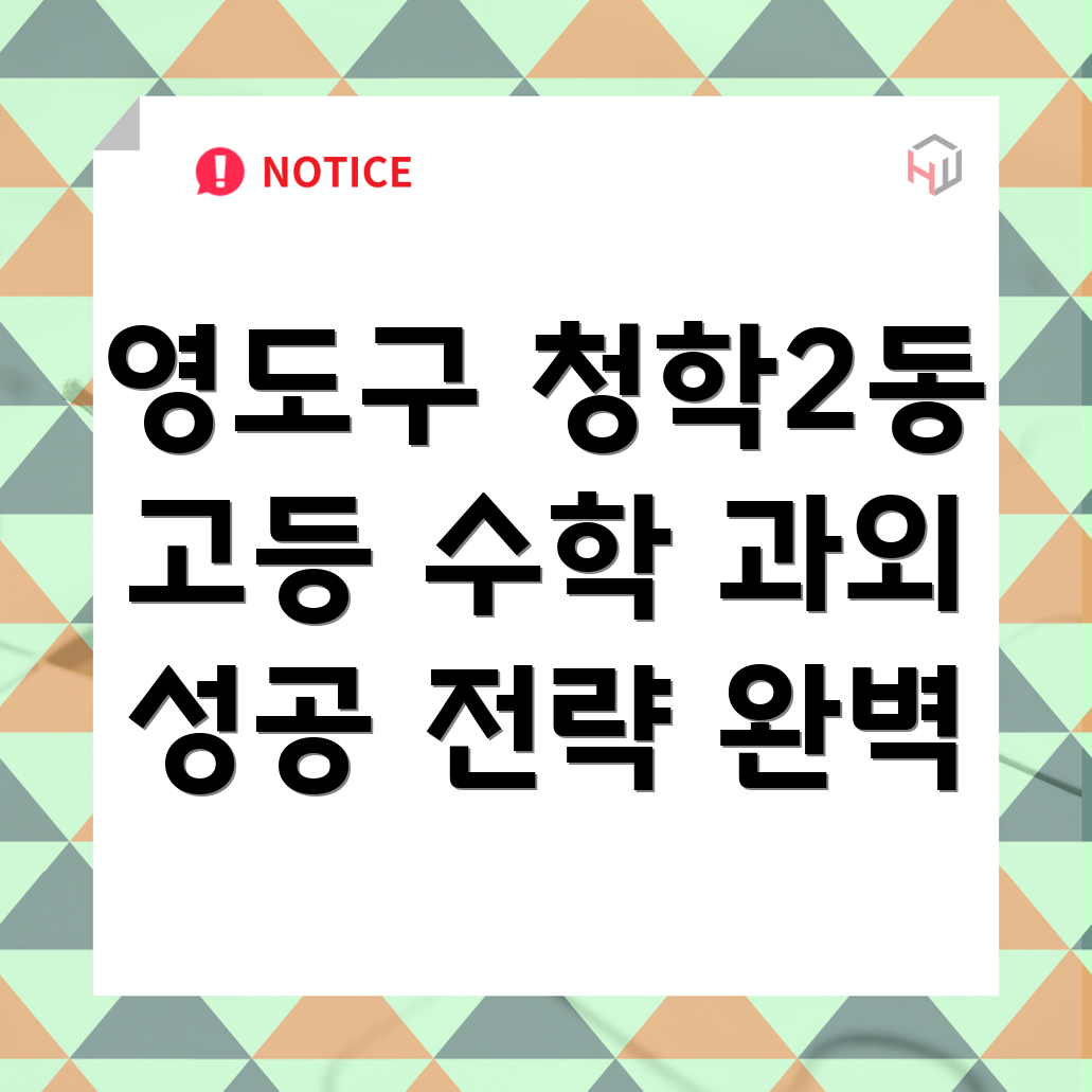 영도구 고등 수학 과외