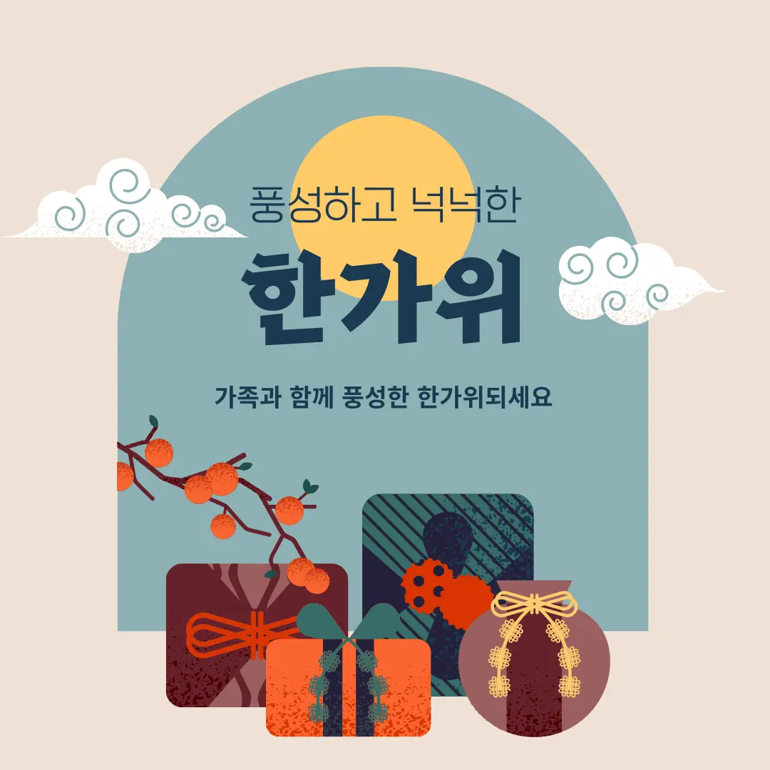  2023년 추석 인사말 이미지 문구 모음 간편하게 사용하세요