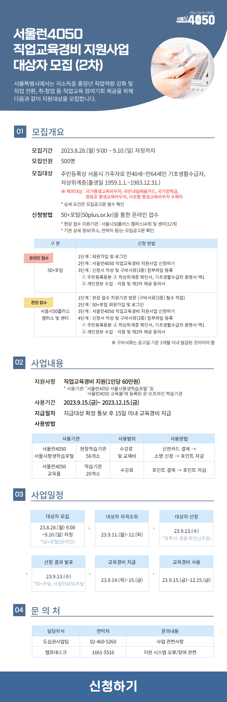  1인당 60만원 지원 받는 서울런4050, 중장년층 재취업 신청 방법