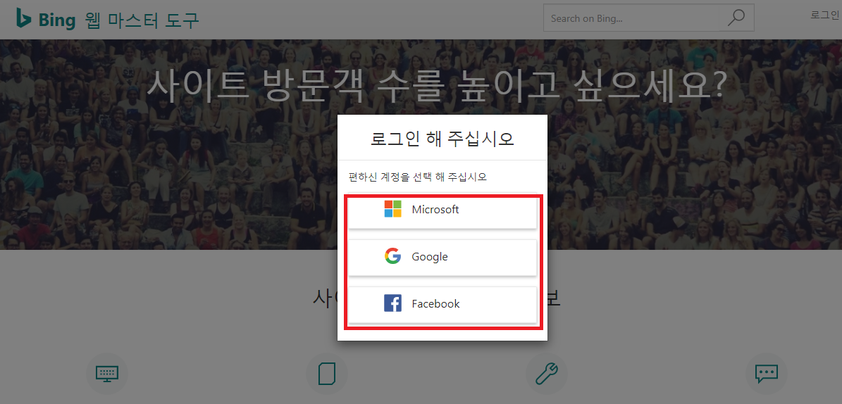  빙(bing)사이트에 나의 티스토리 쉽게 등록하기
