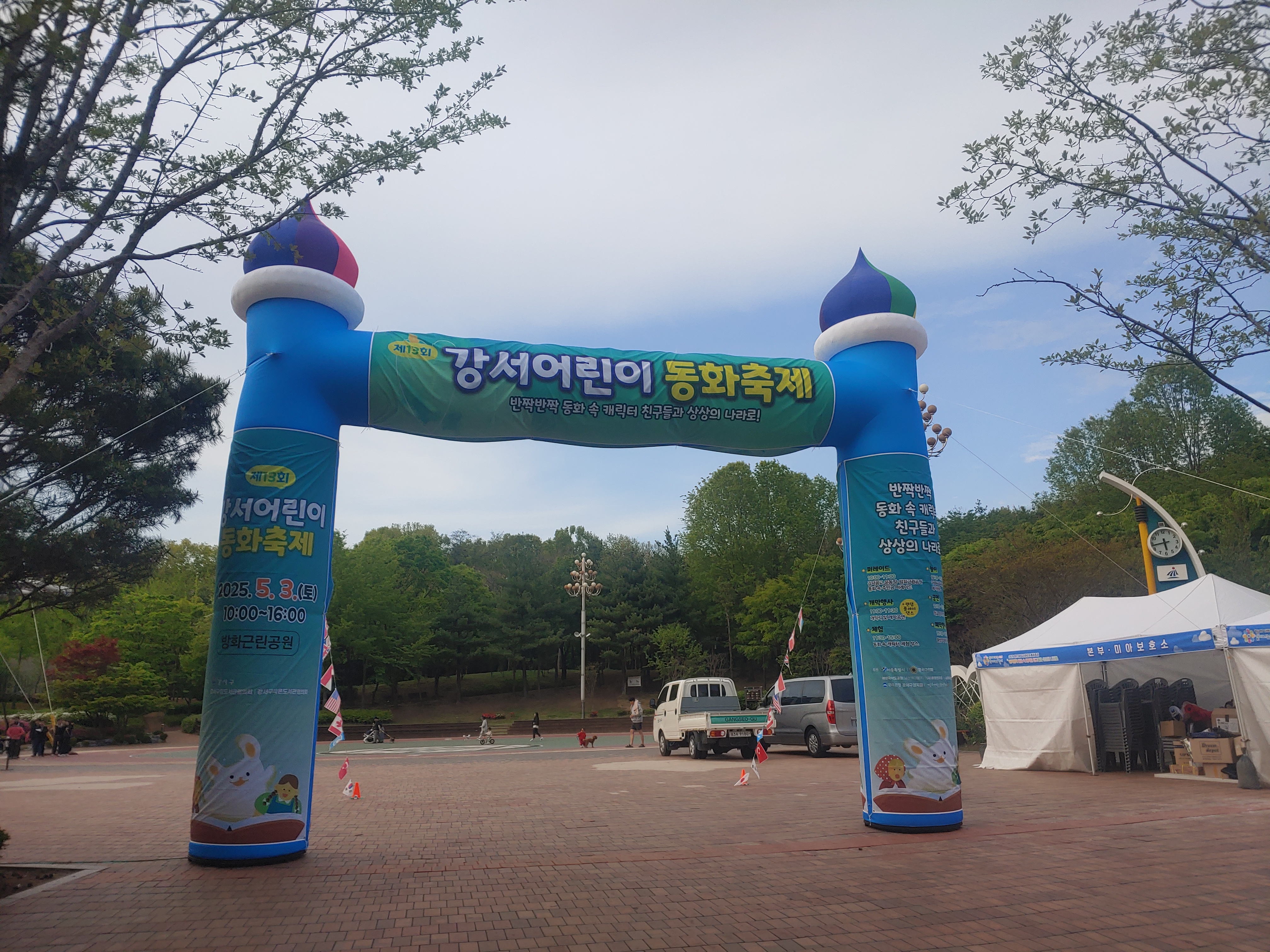 2025년 제13회 강서 어린이 동화축제 사진