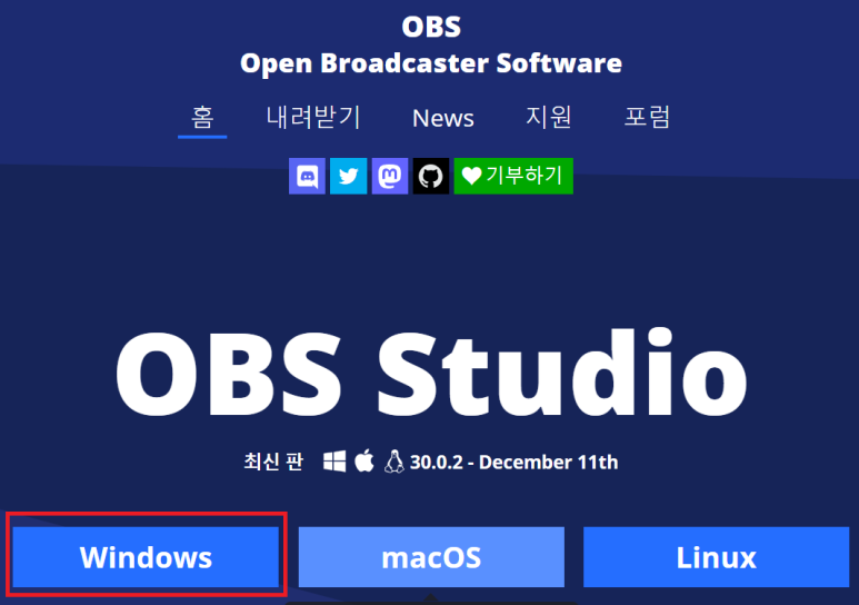 OBS 설치파일을 다운로드 받을 수 있는 공식 사이트 이미지