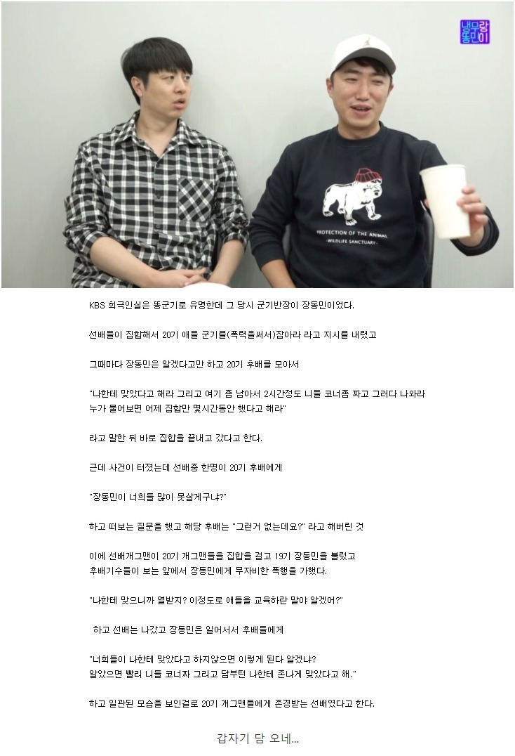  장동민이 폭로한 KBS 개그맨 똥군기
