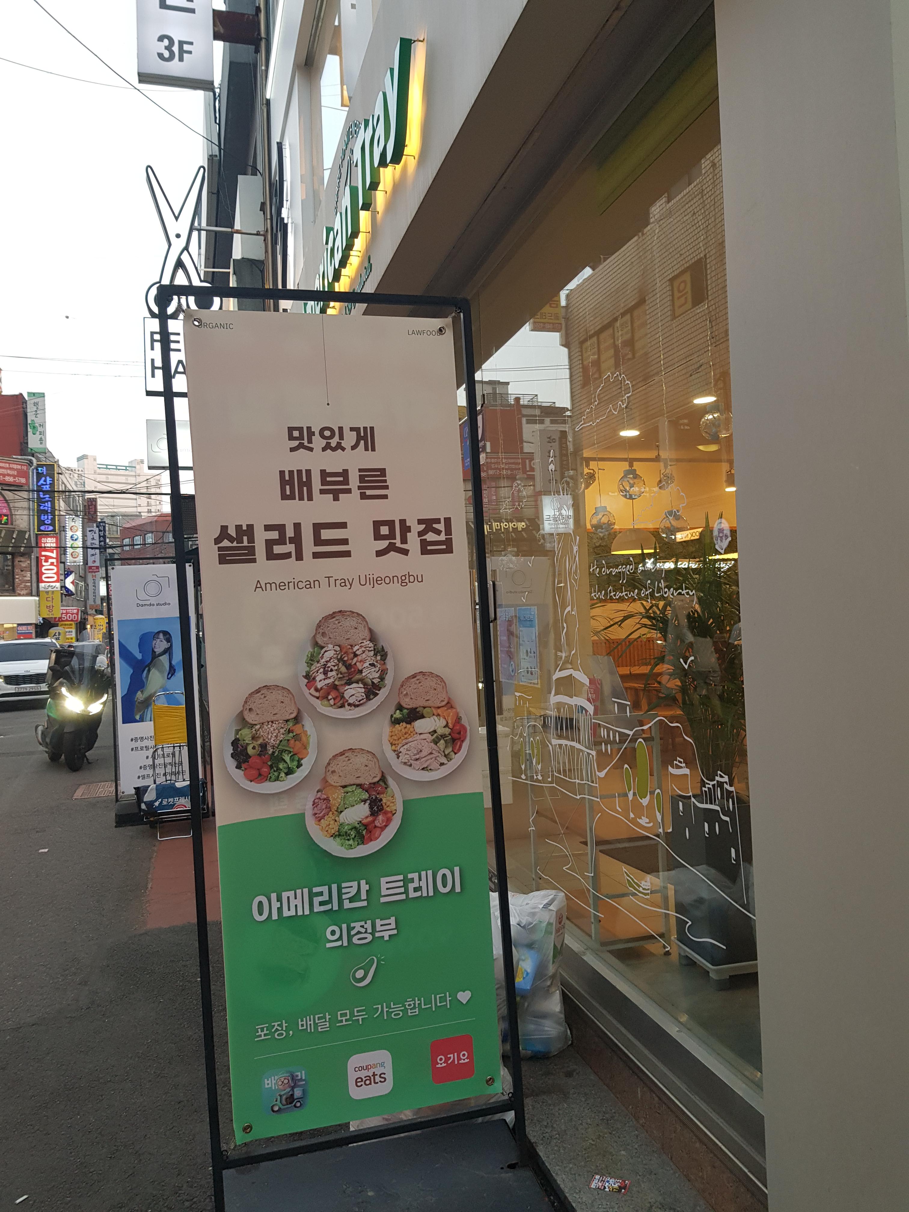 아메리칸 트레이(American tray) 이미지