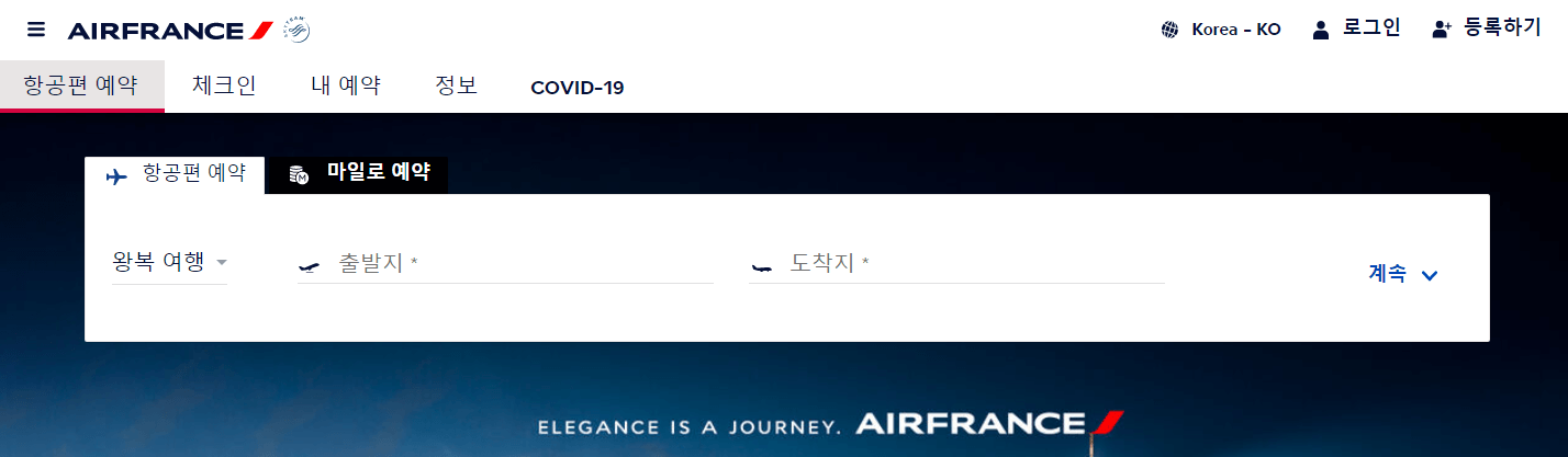 에어프랑스-홈페이지