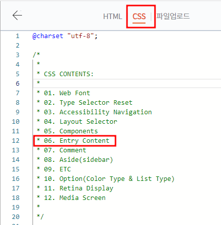 스킨편집-HTML편집-CSS-Entry content