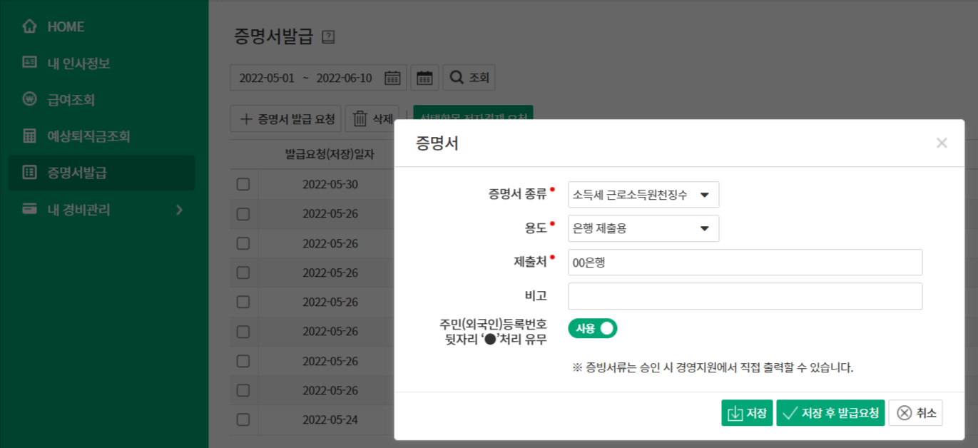 다우오피스 경영지원기능 중 증명서 발급 기능 화면의 일부분