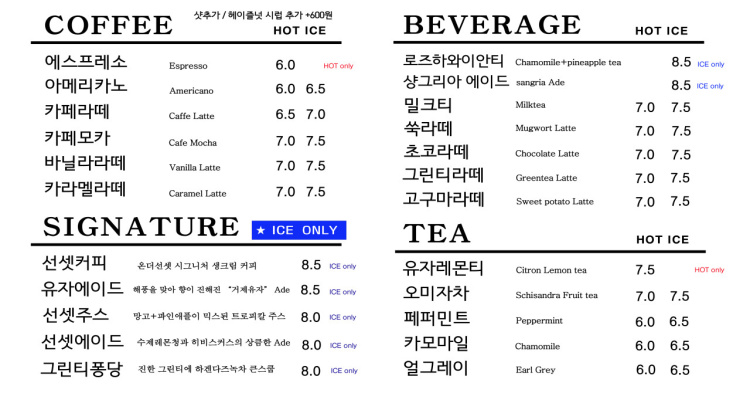 온더선셋 메뉴판