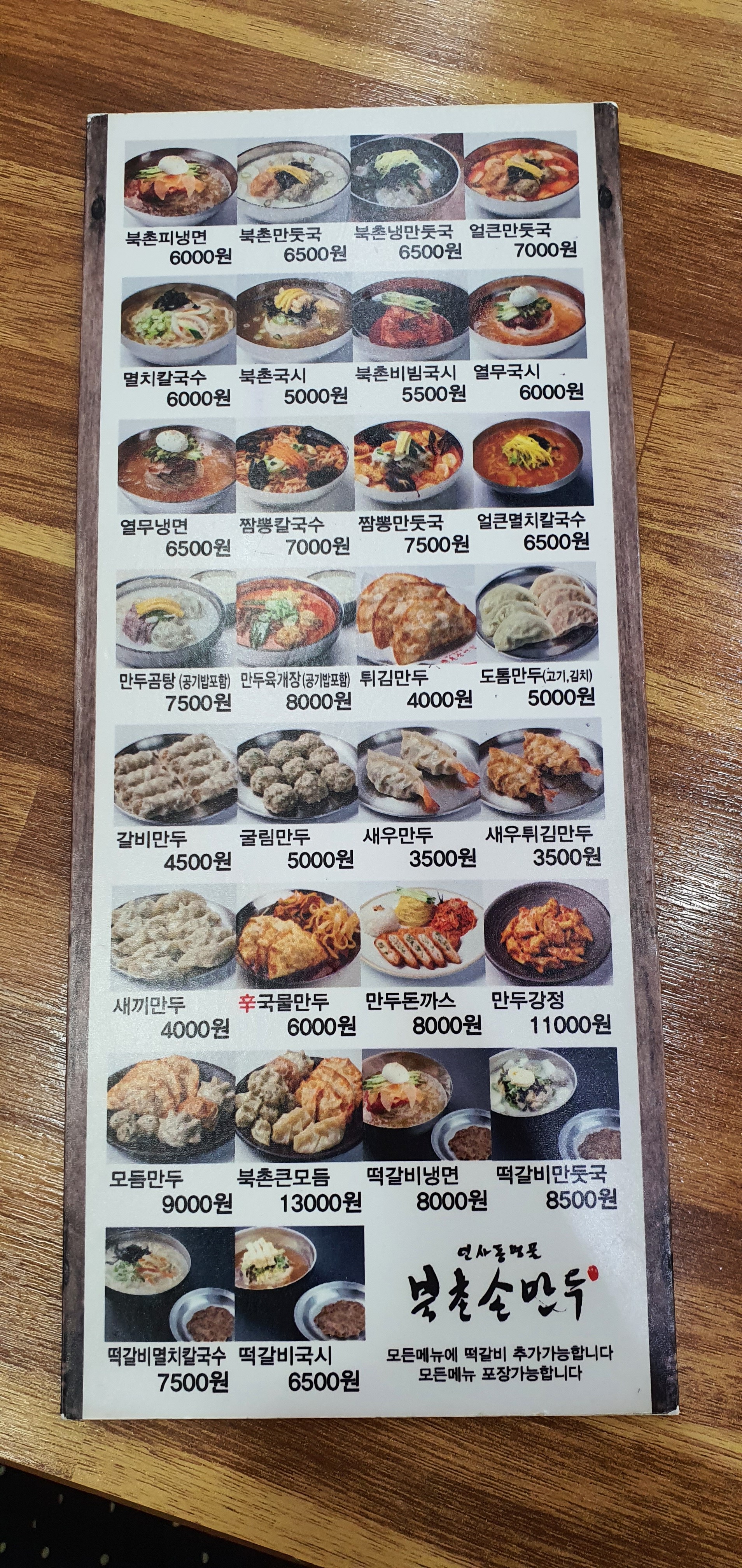 북촌손만두광주 이미지