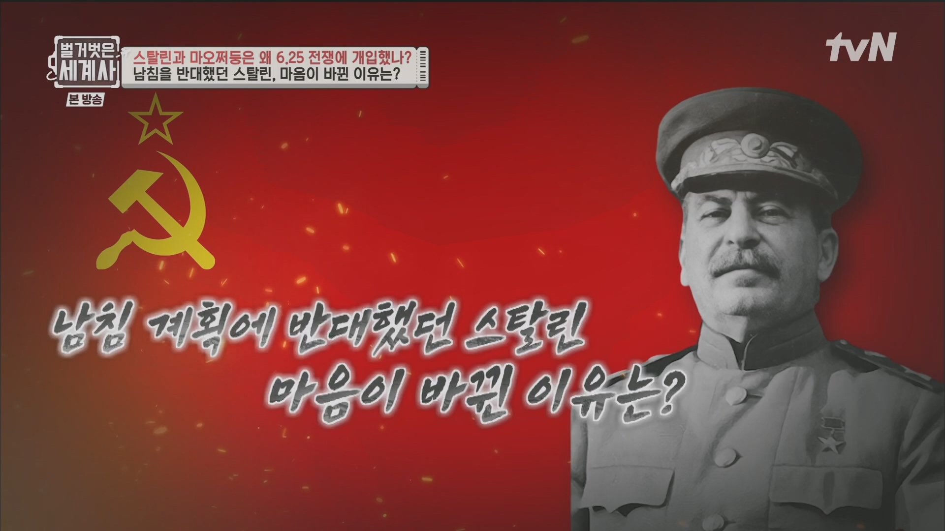 벌거벗은 세계사.E114.230829p.H264-F1RST.mp4_20240323_165604.685.jpg