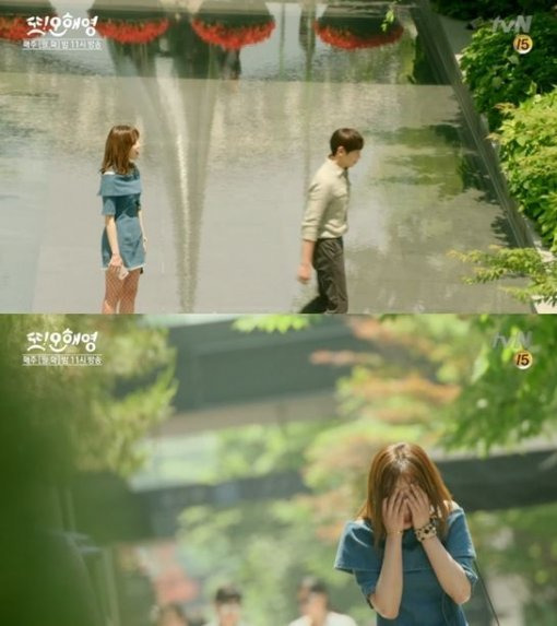 또 오해영 결말
