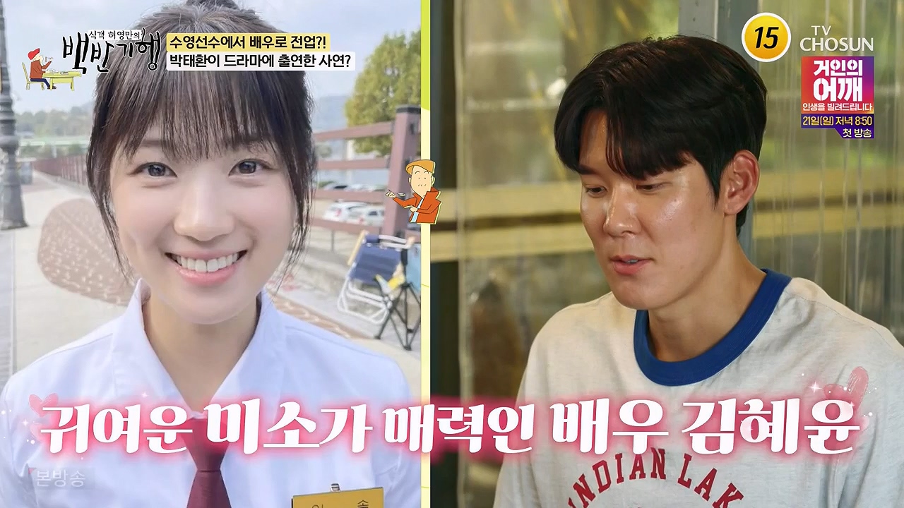 식객 허영만의 백반기행.E256.240715p-NEXT.mp4_20240715_194352.751.jpg
