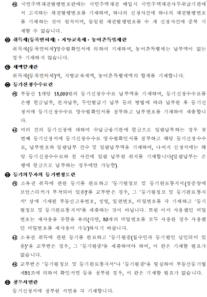 소유권 이전등기 신청서 작성방법