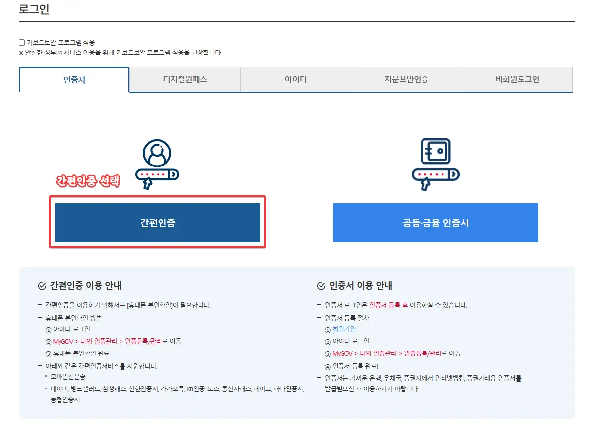 로그인은 간편인증으로 대체할 수 있다.