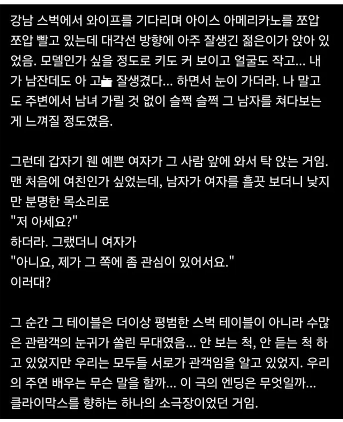 강남 스벅에서 번호 따더라