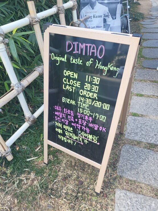 딤타오(DIMTAO) 안내문