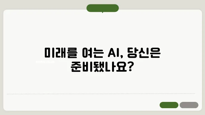 인공지능AI 정보 총정리