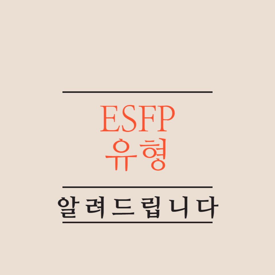 MBTI-ESFP