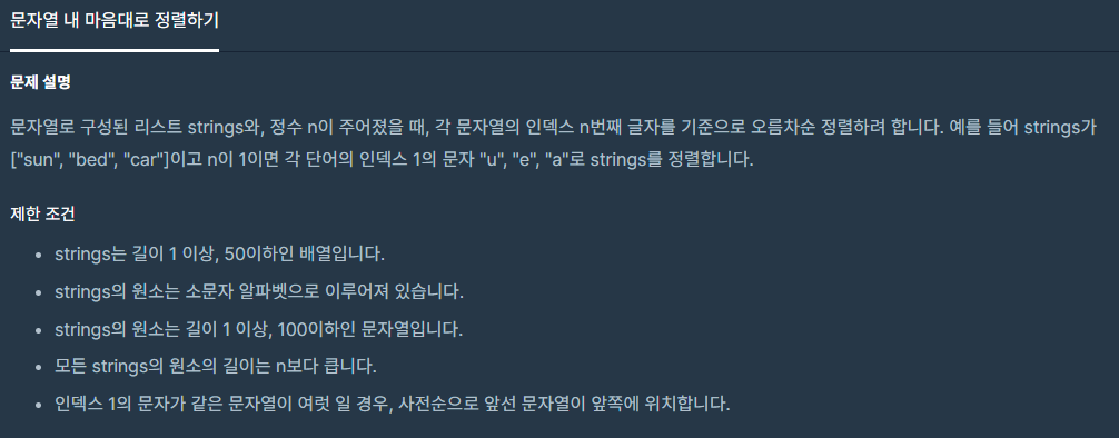  [Level 1, C++] 문자열 내 마음대로 정렬하기