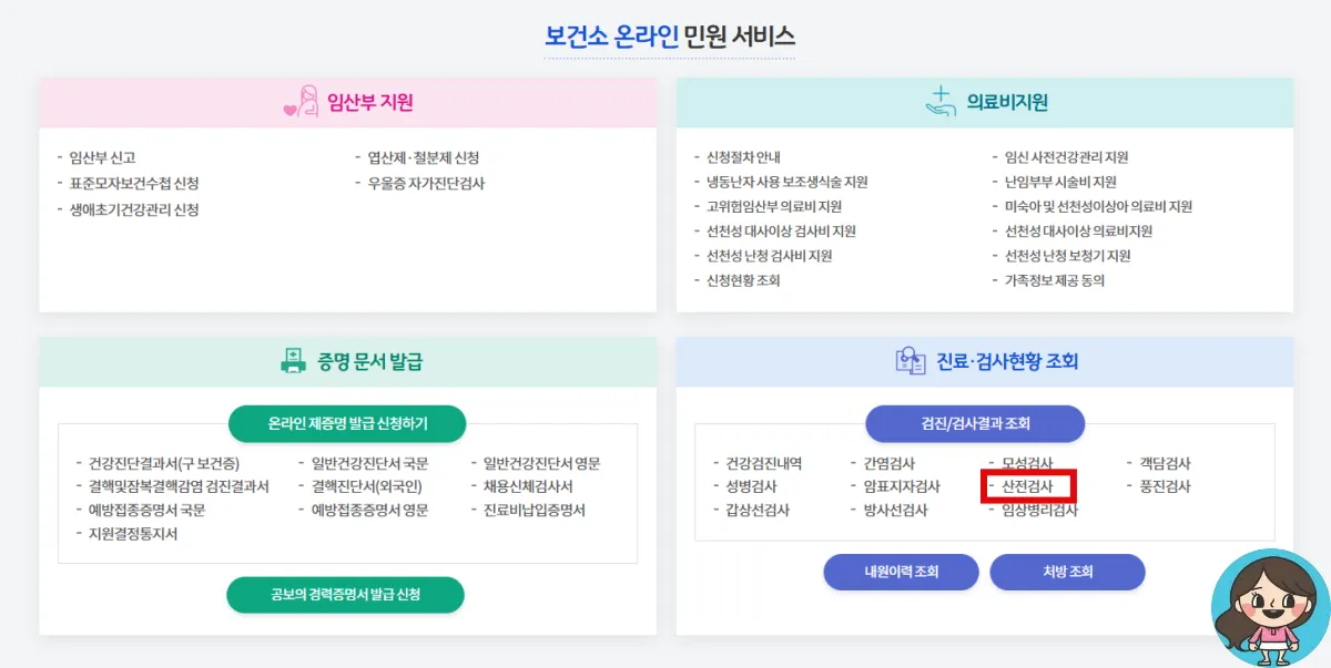 보건소-온라인-민원서비스