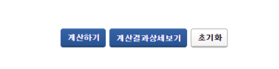모든-항목-입력-후-계산하기-클릭