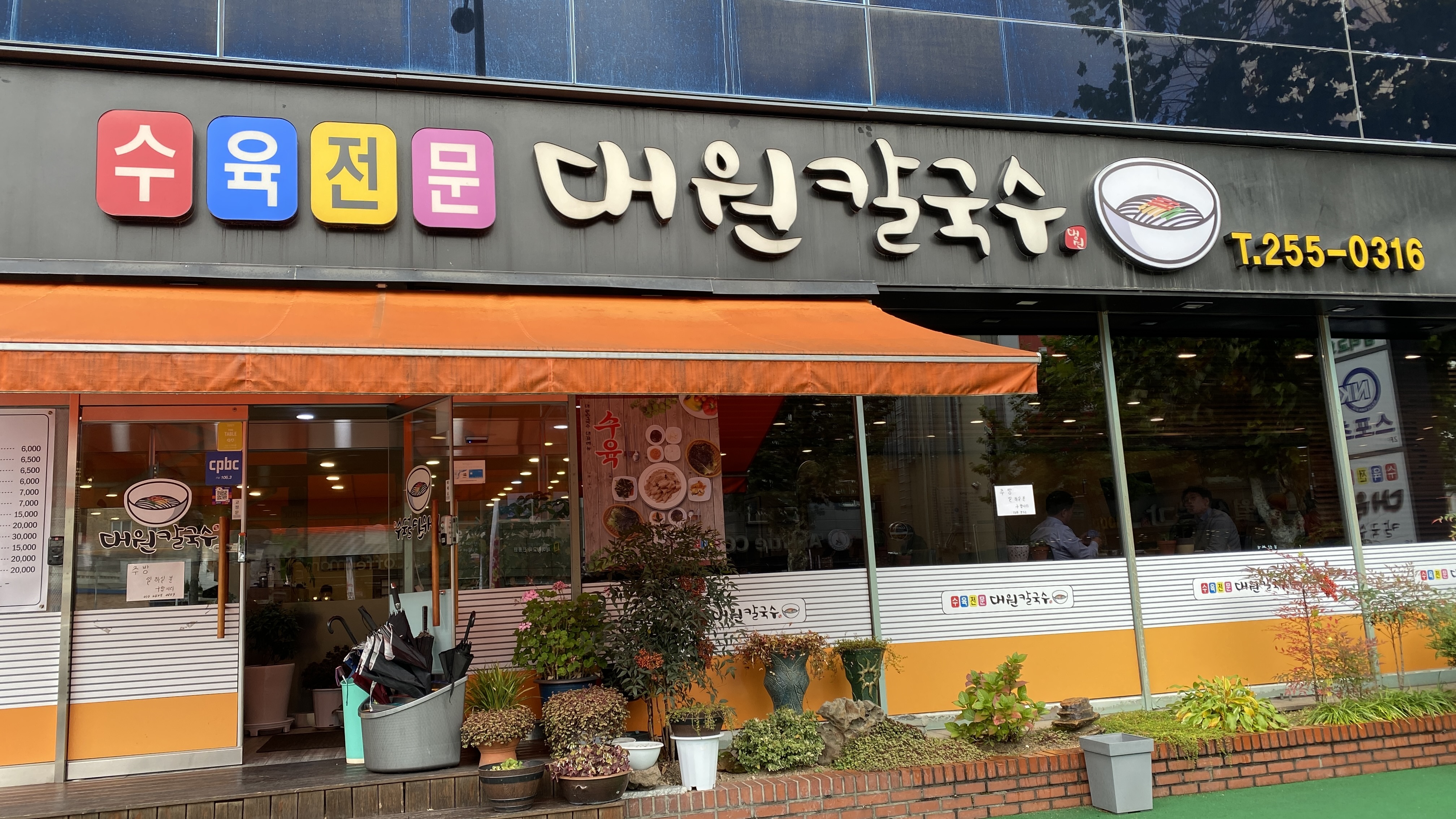  대전 대흥동 비빔칼국수가 맛있는 칼국수 맛집 대원칼국수