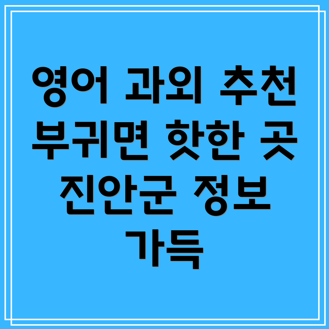중등 영어 과외
