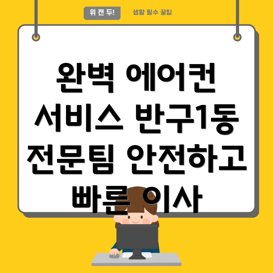 에어컨 이전