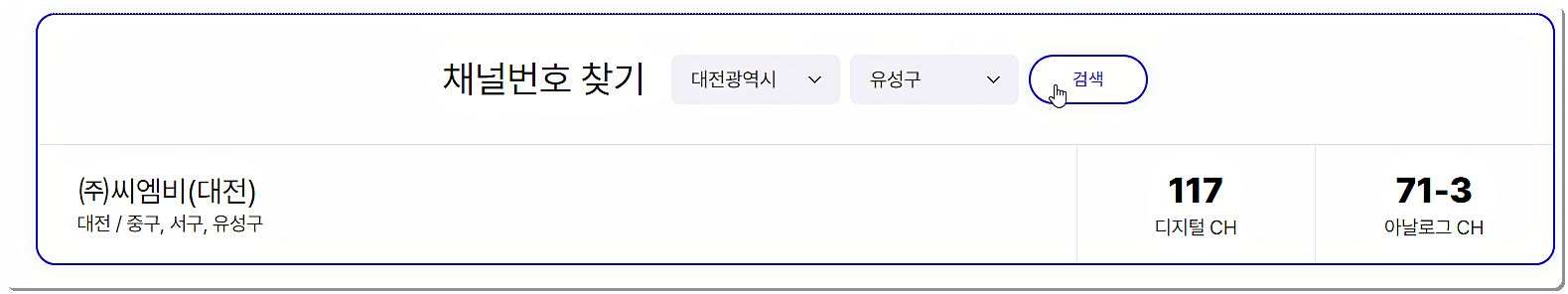 케이블 방송사 채널번호 2