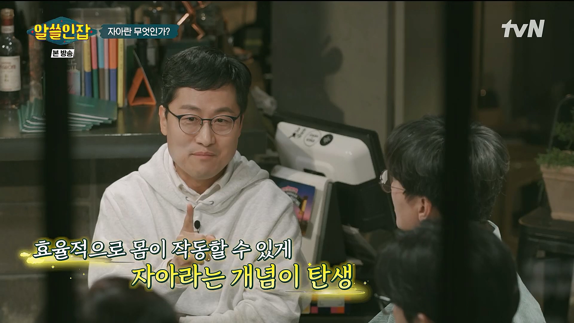 알쓸인잡.E09.230127p.H264-F1RST.mp4_20230202_205529.656.jpg