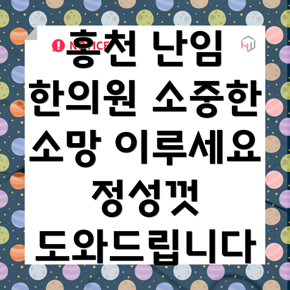 홍천 난임 한의원