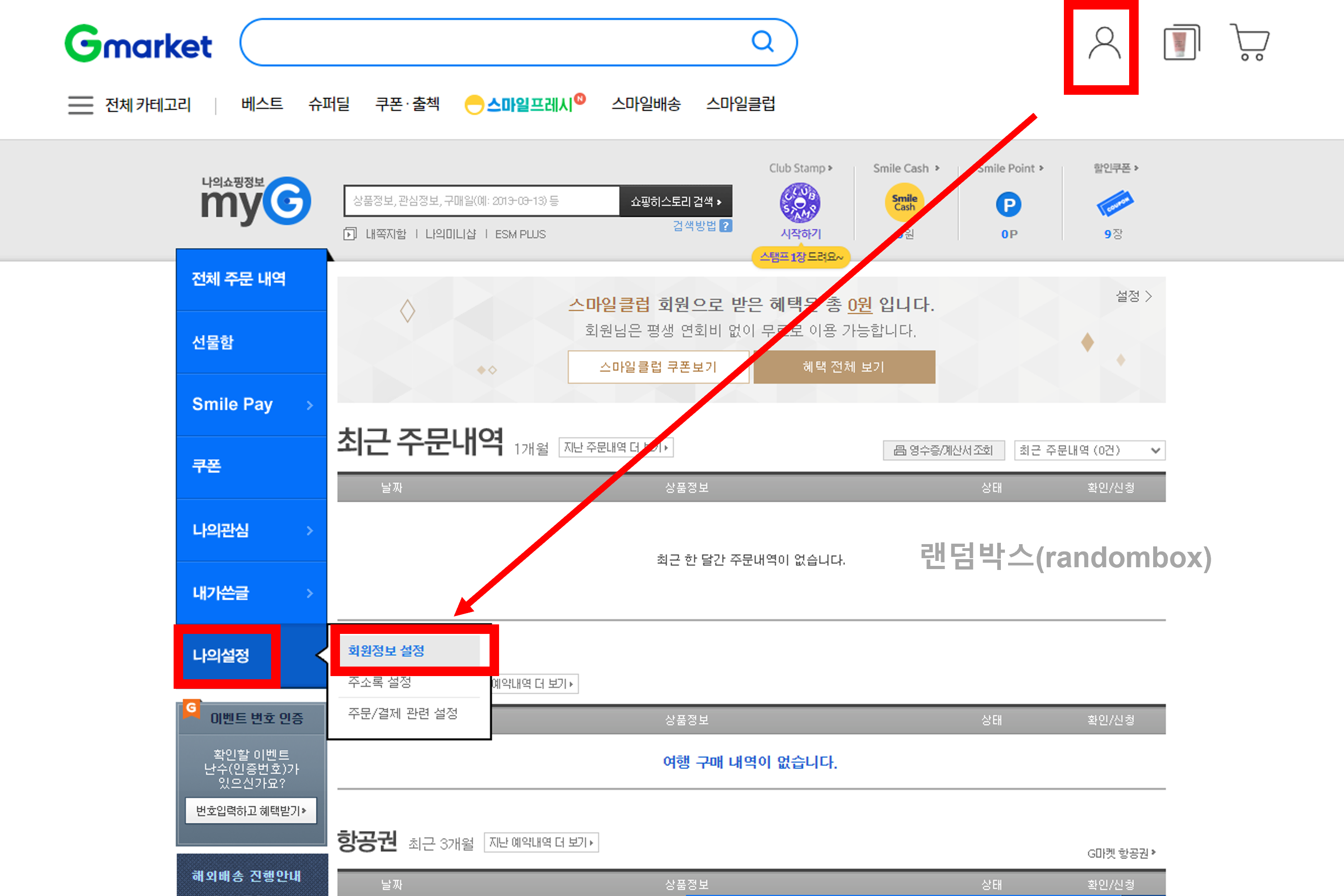 지마켓Gmarket 판매자아이디 탈퇴하는 방법 ESM plus